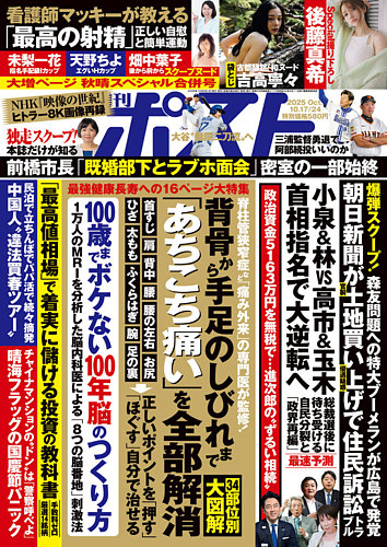 週刊ポスト 2017年 9/22号 週刊ポスト 2017年 9/22号 週刊ポスト 8／29・9／5合併号 |