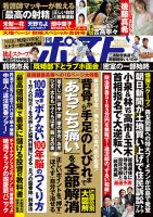 週刊ポストのバックナンバー | 雑誌/電子書籍/定期購読の予約はFujisan