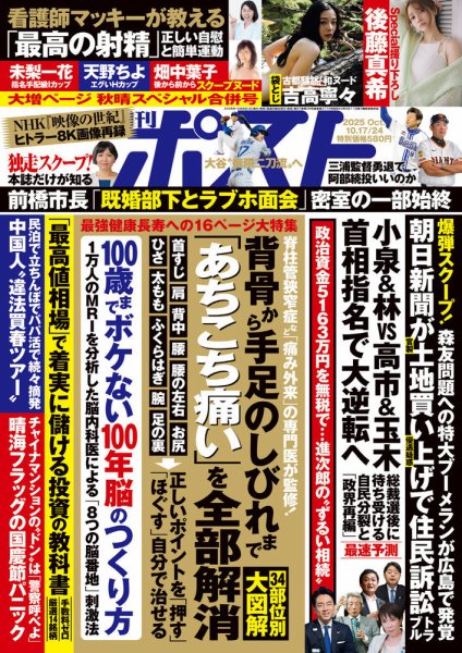 週刊ポスト 10冊セット1980s55 週刊ポスト 2025年10/24号 (発売日2025年10月06日) | 雑誌/定期購読の