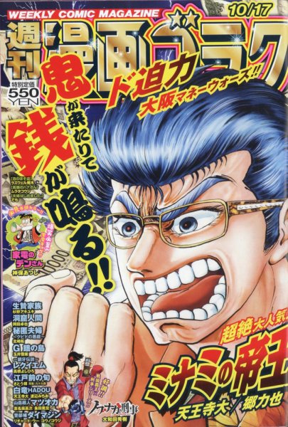週刊漫画ゴラク 2025年10/17号 (発売日2025年10月03日) 表紙