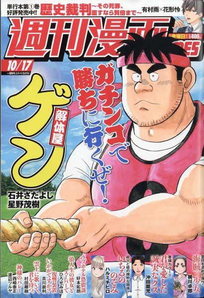 週刊 漫画TIMES (タイムス) 2025年10/17号 (発売日2025年10月03日) 表紙