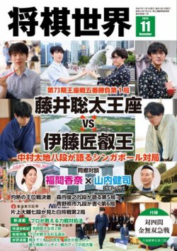 将棋世界｜定期購読10%OFF - 雑誌のFujisan
