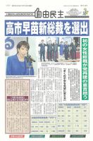 高市早苗 の雑誌情報｜雑誌のFujisan