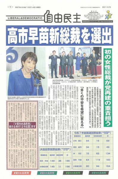 自由民主 第3142号 (発売日2025年10月07日) | 雑誌/定期購読の予約は