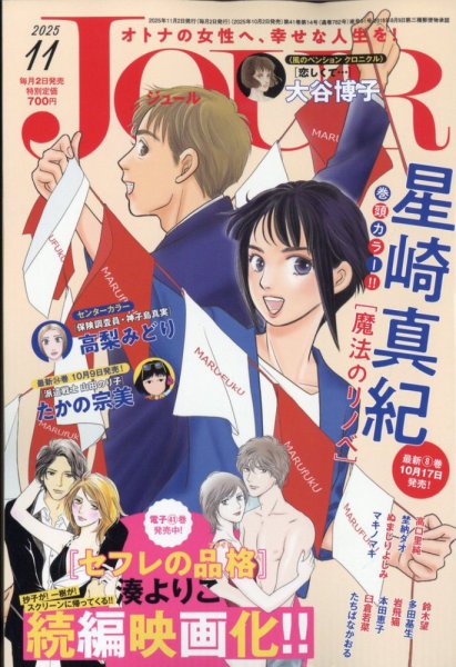 JOUR（ジュール） 2025年11月号 (発売日2025年10月02日) 表紙
