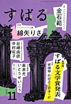 すばる 2025年11月号の表紙
