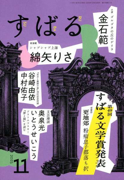 すばる 2025年11月号 (発売日2025年10月06日) 表紙