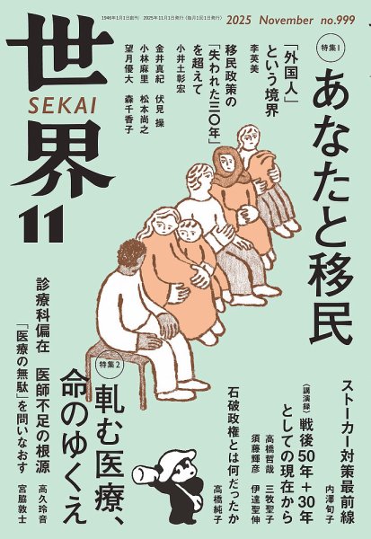 世界 2025年10月08日発売号 表紙
