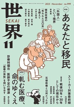 世界 2025年10月08日発売号 | 雑誌/定期購読の予約はFujisan