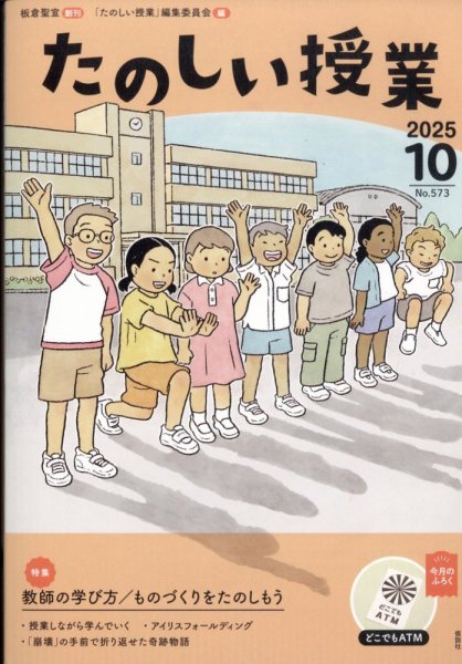 たのしい授業 2025年10月号 (発売日2025年10月03日) | 雑誌/電子書籍