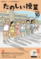たのしい授業 2025年10月号 表紙