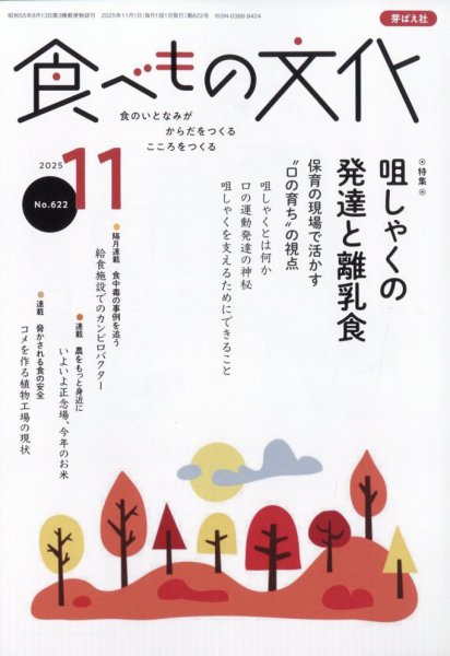 食べもの文化 2025年11月号 (発売日2025年10月02日) 表紙