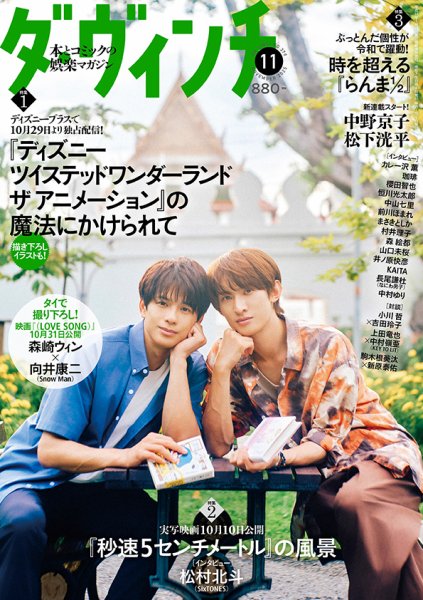 ダ・ヴィンチ 2025年11月号 (発売日2025年10月06日) | 雑誌/定期購読の