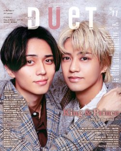 Duet（デュエット） 2025年11月号 (発売日2025年10月07日) 表紙