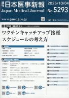 日本医事新報 2021年 2/27 号 [雑誌] 日本医事新報 2021年 2/27 号 [雑誌] 日本医事新報｜定期購読13%