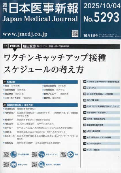 日本医事新報 2025年10/4号 (発売日2025年10月06日) 表紙