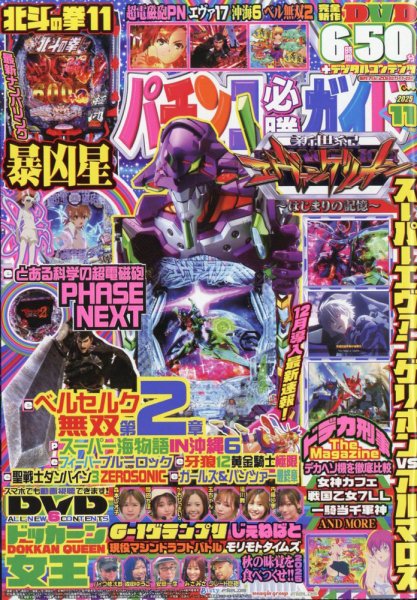 パチンコ必勝ガイド 2025年11月号 (発売日2025年10月07日) 表紙