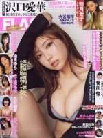 FLASH（フラッシュ） 表紙