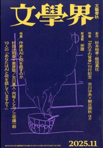文学界 2025年11月号 (発売日2025年10月07日) 表紙