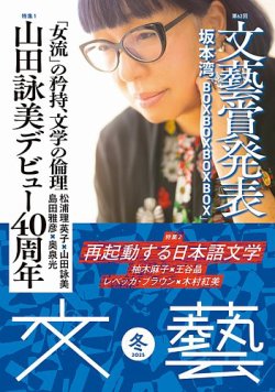 文藝 2025年冬季号 (発売日2025年10月07日) 表紙