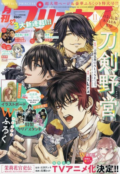 プリンセス 2025年11月号 (発売日2025年10月06日) | 雑誌/定期購読の