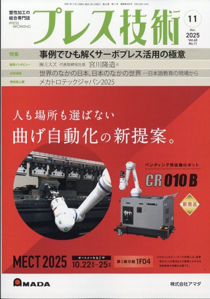 プレス技術 2025年11月号 (発売日2025年10月08日) 表紙