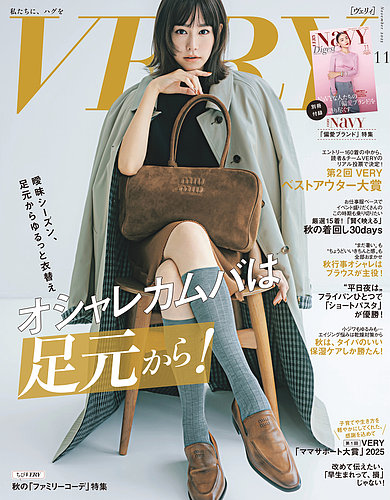 VERY（ヴェリイ） 2025年11月号 (発売日2025年10月07日) | 雑誌/電子