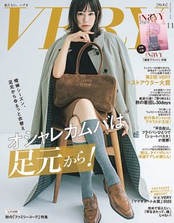VERY（ヴェリイ） 2025年11月号 (発売日2025年10月07日) 表紙