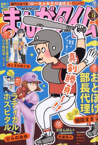 まんがタイム 2025年11月号 (発売日2025年10月07日) 表紙