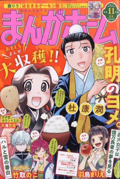 まんがホーム 2025年11月号 (発売日2025年10月02日) 表紙
