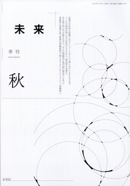 未来 2025年10月号 (発売日2025年09月30日) 表紙