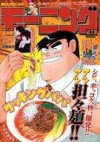 モーニング 2025年10/16号 (発売日2025年10月02日) 表紙