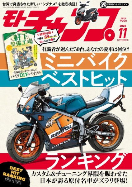 モトチャンプ 2025年11月号 (発売日2025年10月06日) 表紙