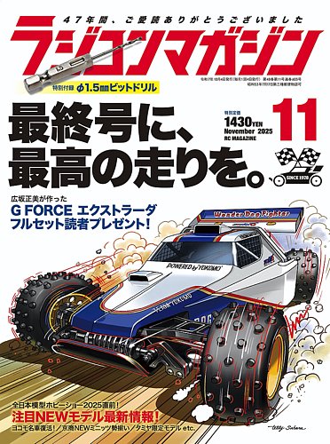 未組立　プラモデル　ラジコン　8台まとめ売り plusys_921797