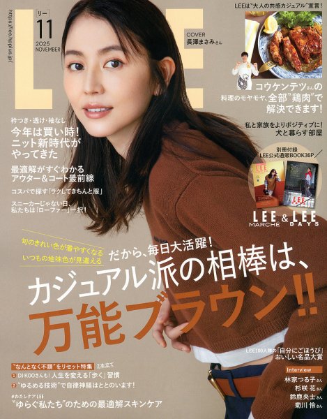 経営情報レポート　合冊本　第11巻 LEE（リー） 2025年11月号 (発売日2025年10月07日) | 雑誌/定期購読の
