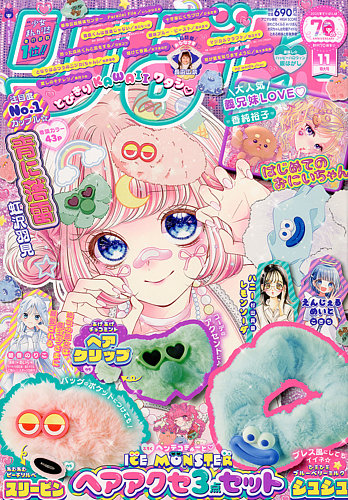 りぼん 雑誌 在庫確認用 りぼんの最新号【2025年11月号 (発売日2025年10月03日)】| 雑誌