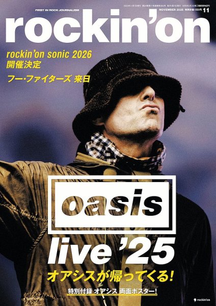 rockin’on（ロッキング・オン） 2025年11月号 (発売日2025年10月07日) 表紙