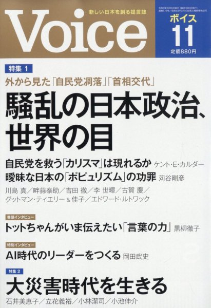 Voice（ボイス） 11月号 (発売日2025年10月06日) 表紙