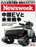 Newsweek 機内誌版 ニューズウィーク日本版 Newsweek Japanの最新号【2025年10/14号