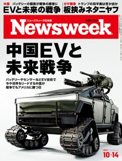ニューズウィーク日本版 Newsweek Japan 2025年10/14号 (発売日2025年