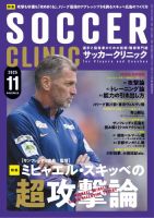 サッカークリニック 2025年11月号 (発売日2025年10月06日) 表紙