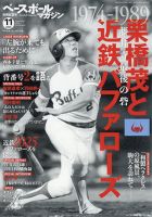 ベースボールマガジンのバックナンバー | 雑誌/電子書籍/定期購読の