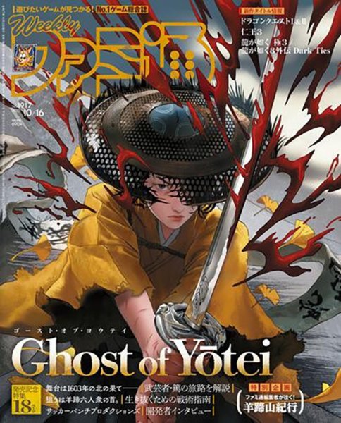 週刊ファミ通 2025年10/16号 (発売日2025年10月02日) 表紙