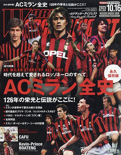 WORLD SOCCER DIGEST（ワールドサッカーダイジェスト）の最新号