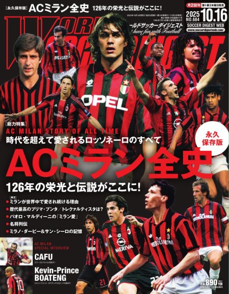 WORLD SOCCER DIGEST（ワールドサッカーダイジェスト） 2025年10月16日