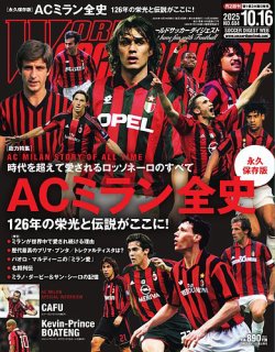 WORLD SOCCER DIGEST（ワールドサッカーダイジェスト） 2025年10月16日号 (発売日2025年10月02日) 表紙