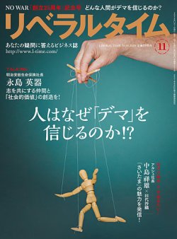 月刊リベラルタイム 2025年11月号 (発売日2025年10月03日) 表紙