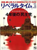 月刊リベラルタイム 11月号 表紙
