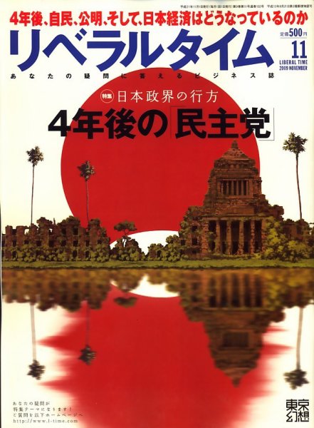 月刊リベラルタイム 11月号 (発売日2009年10月03日) 表紙