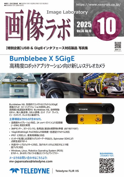 画像ラボ 2025年10月号 (発売日2025年10月05日) 表紙